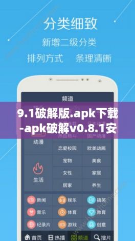 9.1破解版.apk下载-apk破解v0.8.1安卓版